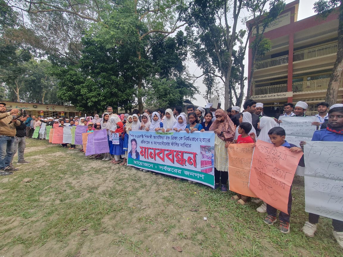 যশোর সদর উপজেলার সাতমাইল মানিকদিহি সরকারি প্রাথমিক বিদ্যালয়ের পঞ্চম শ্রেণীর ছাত্রী তাসফিয়া হক রিফা হত্যাকারীদের গ্রেপ্তার ও বিচারের দাবিতে মানববন্ধন হয়েছে।