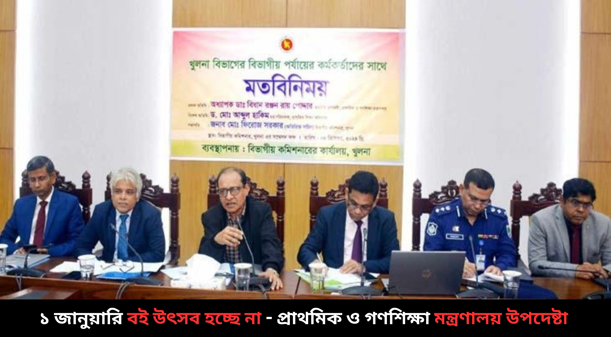 ১ জানুয়ারি বই উৎসব হচ্ছে না -প্রাথমিক ও গণশিক্ষা মন্ত্রণালয়ের উপদেষ্টা