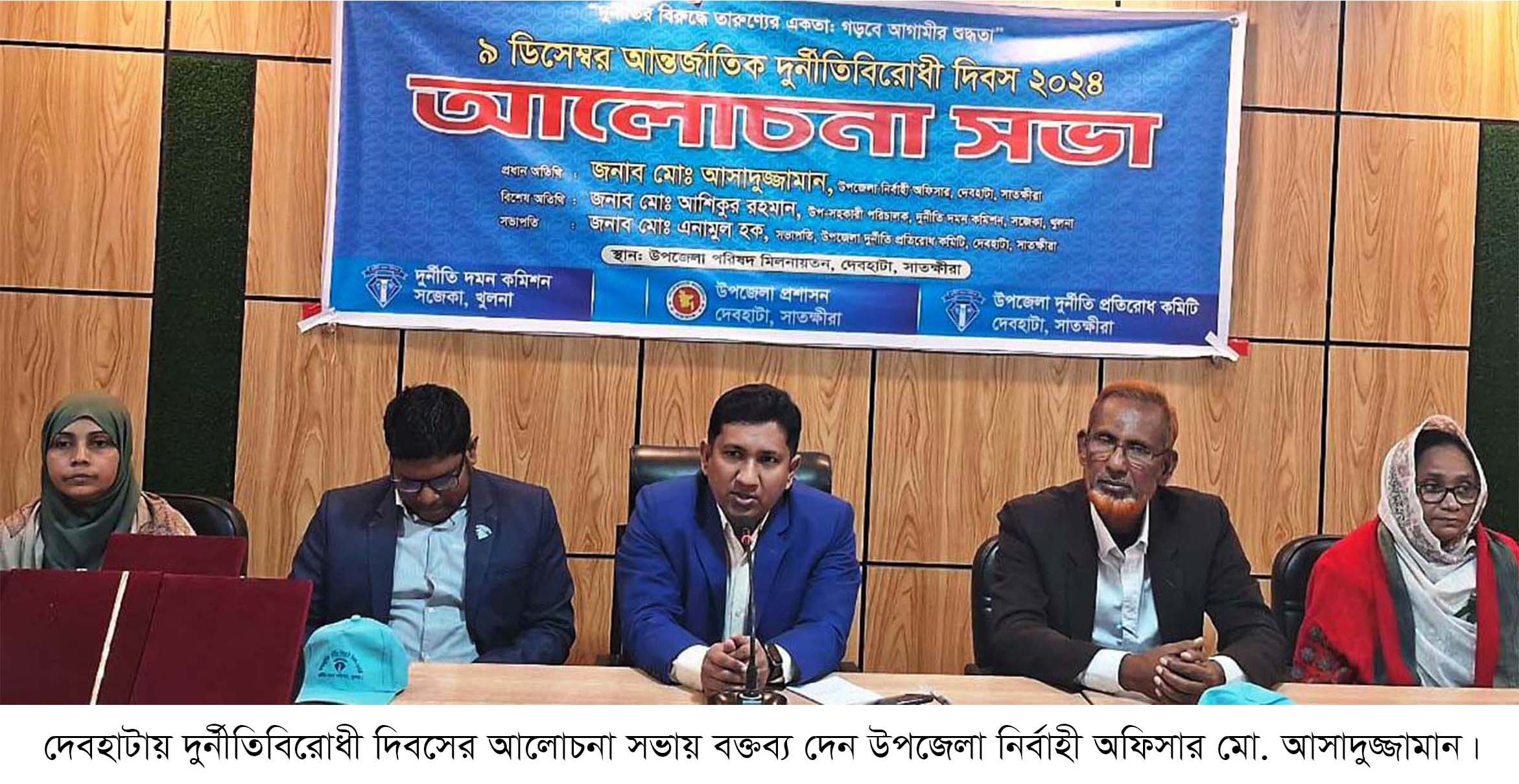 দেবহাটায় আন্তর্জাতিক দুর্নীতি বিরোধী দিবস পালিত