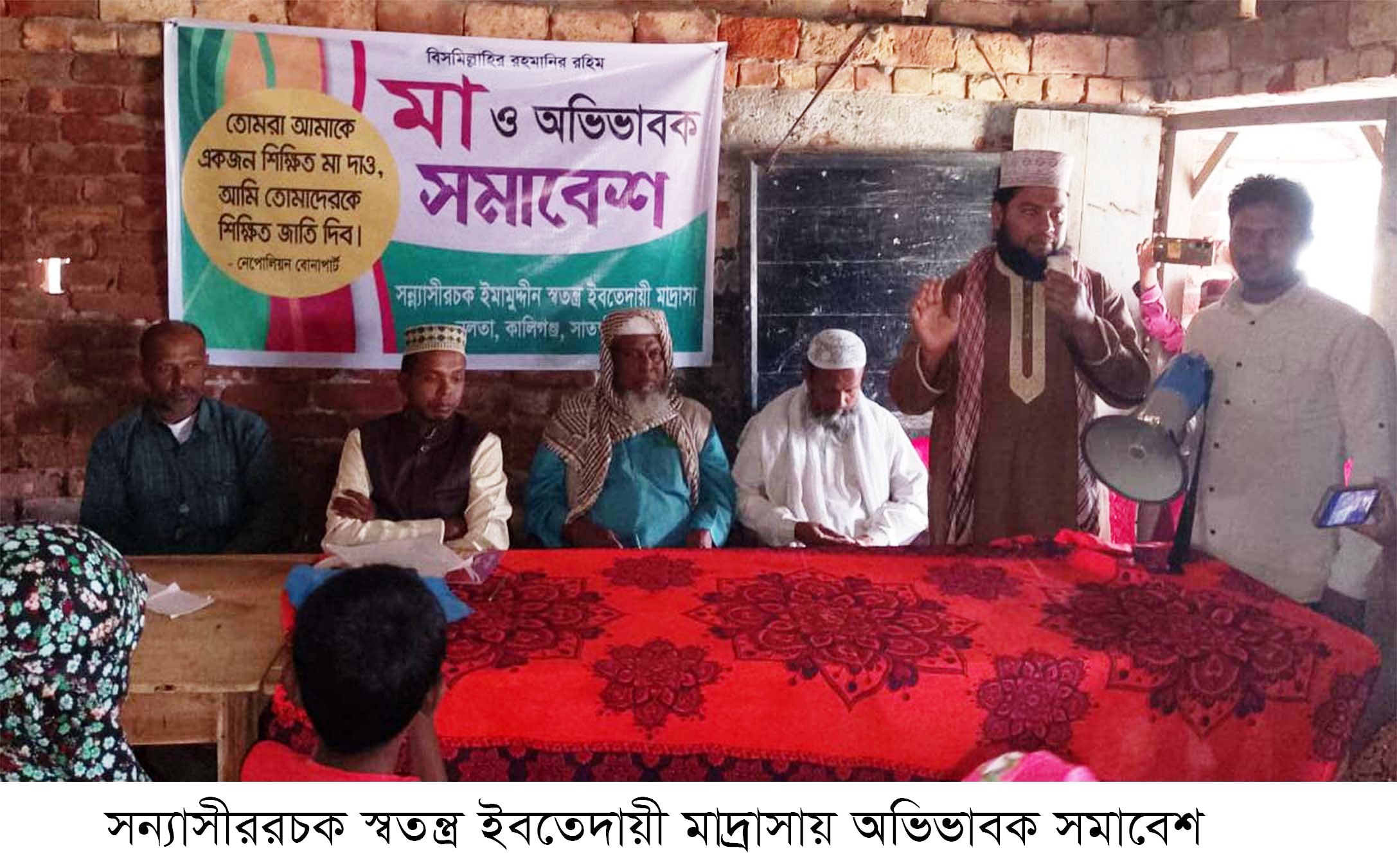 সন্যাসীররচক স্বতন্ত্র ইবতেদায়ী মাদ্রাসায় অভিভাবক সমাবেশ