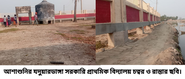 বিল, মৎস্য ঘের ও খাল-জলাশয় বেষ্টিত বিদ্যালয়টি ১৯৫০ সালে সচেতন বিদ্যোৎসাহী ব্যক্তিদের সহযোগিতায় প্রতিষ্ঠিত হয়েছিল। প্রতিষ্ঠার পর থেকে এলাকার শিশুদের শিক্ষাদানে প্রশংসিত ভূমিকা রেখে এসেছে। ৫১ শতক জমির উপর প্রতিষ্ঠিত বিদ্যালয়ের শিক্ষার মানও যথেষ্ট ভাল।
