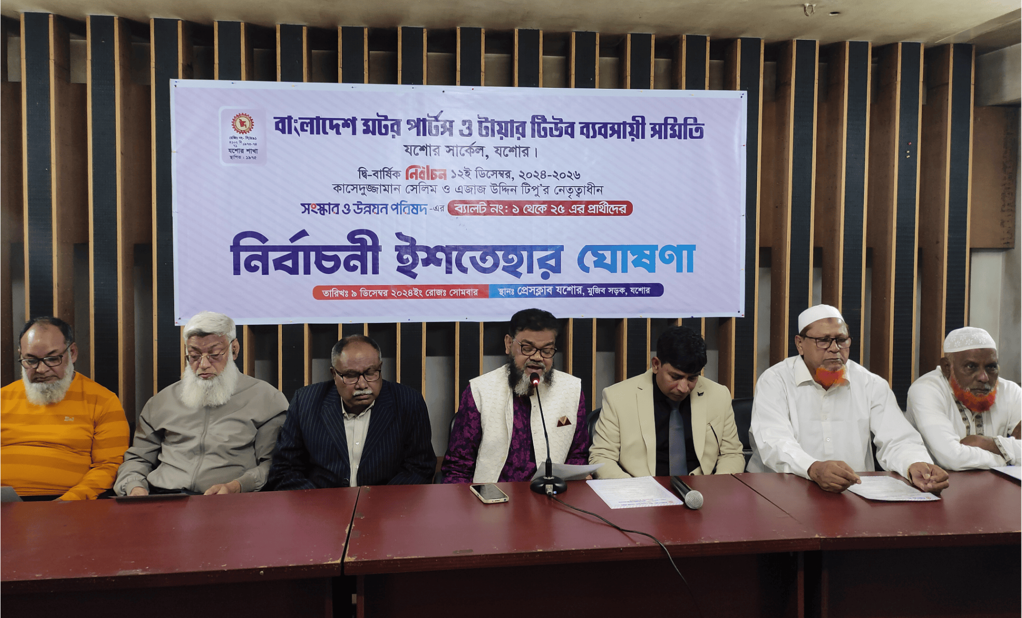 বাংলাদেশ মটর পার্টস ও টায়ার টিউব ব্যবসায়ী সমিতি যশোর সার্কেলের নির্বাচন