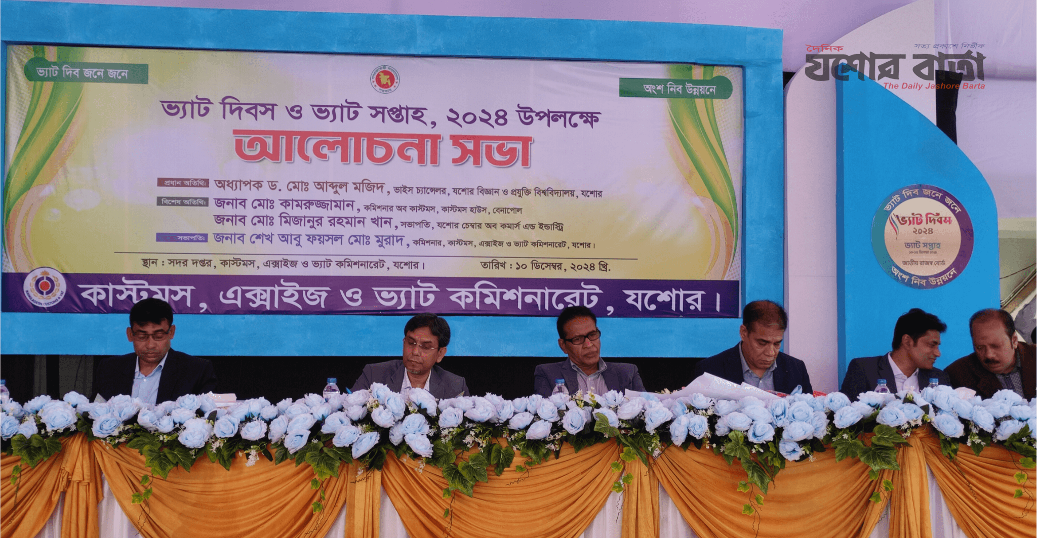 যশোরে ভ্যাট দিবস ও ভ্যাট সপ্তাহ পালন