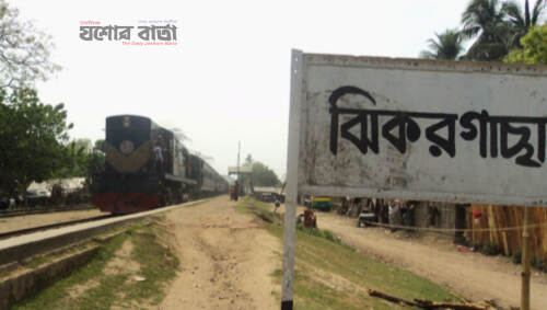 ঝিকরগাছা