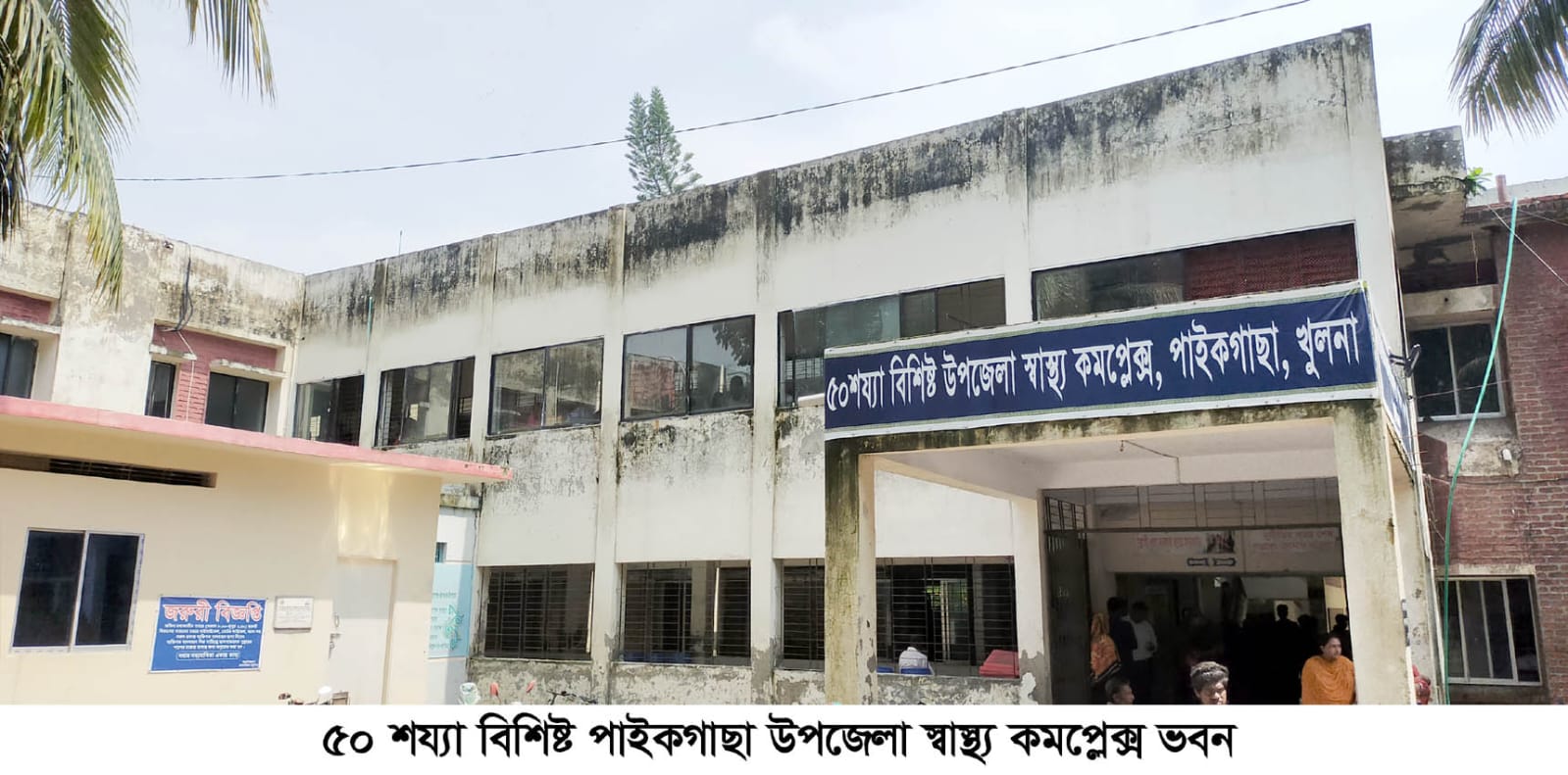 হাস্পাতাল ১