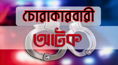 চুয়াডাঙ্গার বিজিবি-৬ ব্যাটালিয়ানের দর্শনা বিজিবি দামুড়হুদার ডুগডুগি অভিযান চালিয়ে প্রায় দেড় কোটি টাকা মূল্যের ৯টি স্বর্ণের বারসহ এক চোরাকারবারীকে আটক করেছে।